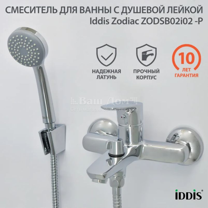 Смеситель для ванны Iddis Zodiac ZODSB02i02-P с коротким изливом и душевым комплектом 8 фото
