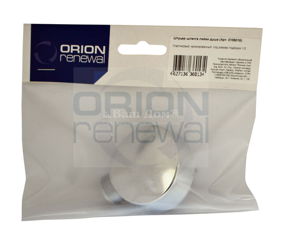 Штуцер Orion 0105019 для ручной лейки в п/у 1 фото