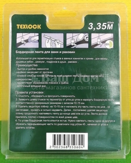Бордюрная лента Texlock 3,35 м, 60 мм, белая