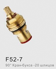Кран-букса Frap F52-7 90°, 20 шлицов