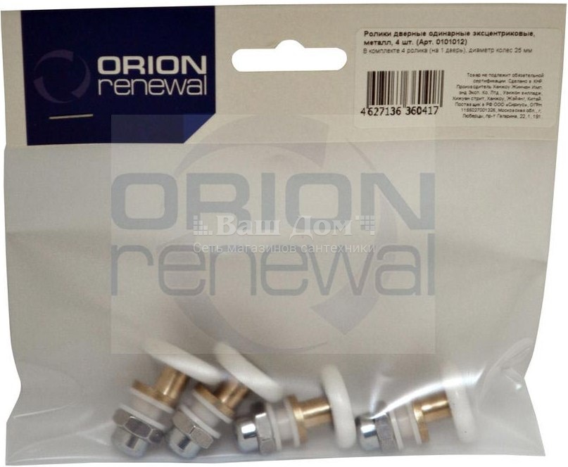 Ролики для душевых кабин Orion 0101012, одинарные, эксценриковые 1 фото