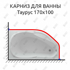 Карниз для ванной Aquatek Таурус 170*90, дуга