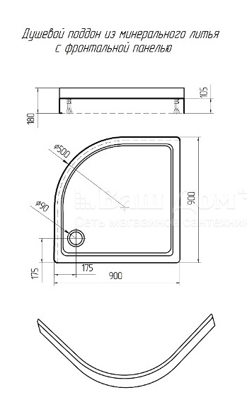 Душевой поддон Aquatek 90x90, 1/4 круга, иск. камень, с ножками
