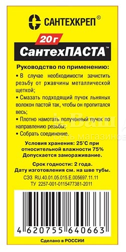 Лен сантехнический 7 г и сантехпаста 25 г