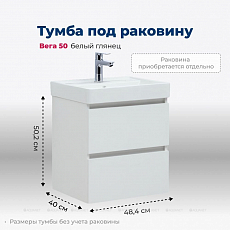 Тумба для раковины Aquanet Вега 50 2 ящ., эмаль (362540)