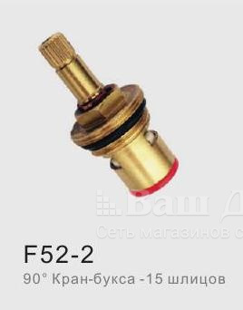 Кран-букса Frap F52-2 1/2", 15 шлицов, 90° 1 фото